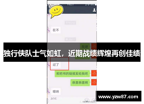 独行侠队士气如虹，近期战绩辉煌再创佳绩