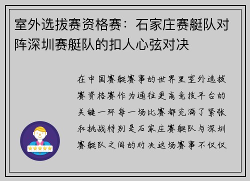 室外选拔赛资格赛：石家庄赛艇队对阵深圳赛艇队的扣人心弦对决